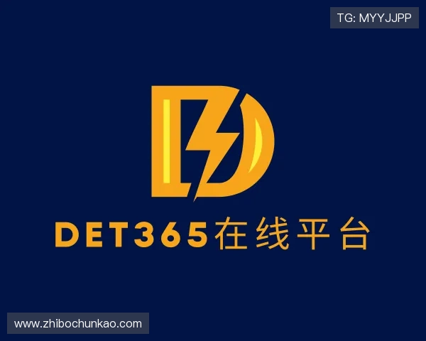 发现det365在线平台
